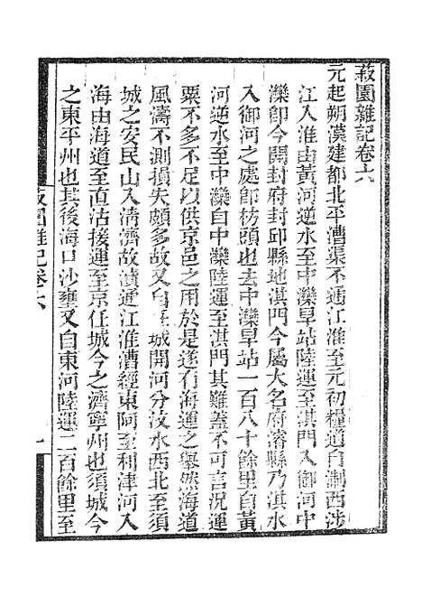 【墨海金壶】菽园杂记2.pdf