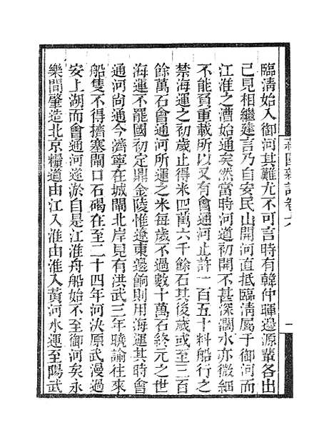 【墨海金壶】菽园杂记2.pdf