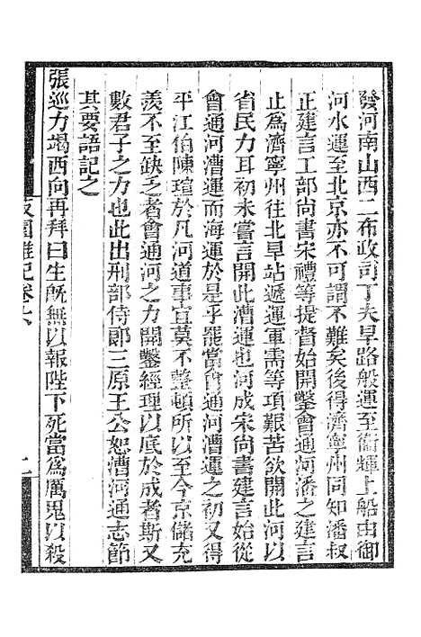 【墨海金壶】菽园杂记2.pdf