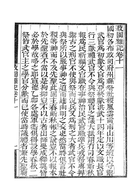 【墨海金壶】菽园杂记3.pdf