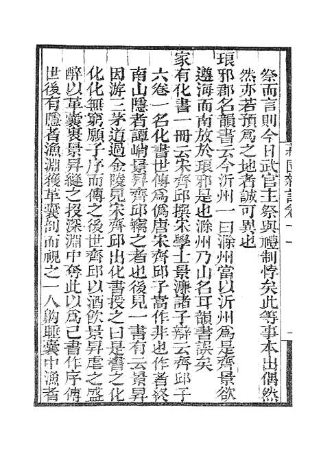 【墨海金壶】菽园杂记3.pdf