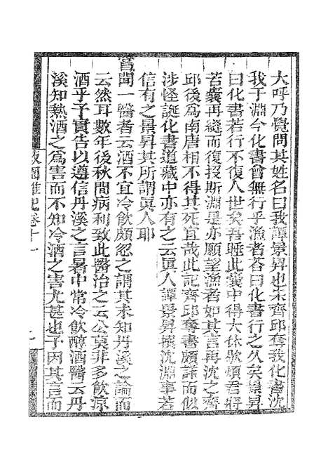 【墨海金壶】菽园杂记3.pdf