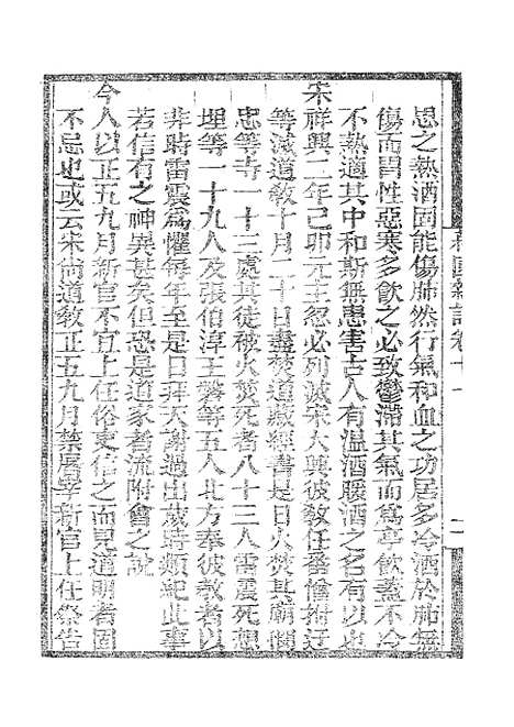 【墨海金壶】菽园杂记3.pdf