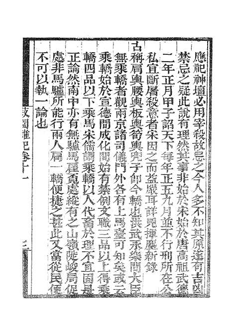 【墨海金壶】菽园杂记3.pdf