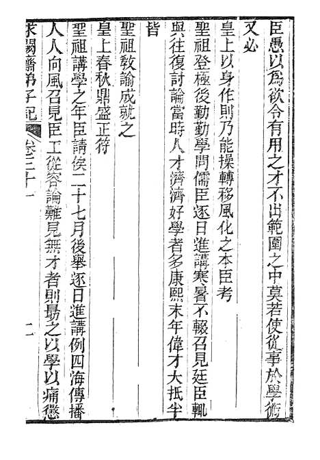 【求阙斋弟子记】.pdf