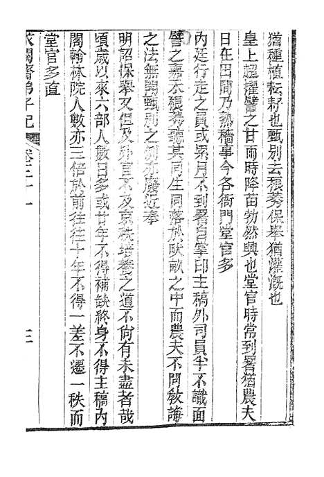 【求阙斋弟子记】.pdf