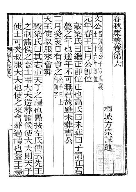 【春秋集义】.pdf