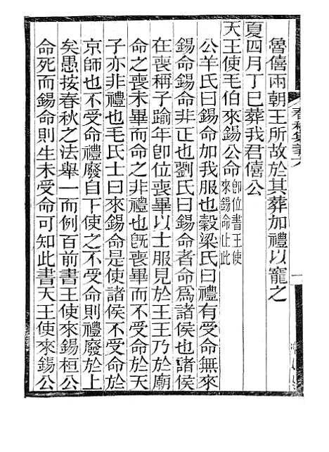 【春秋集义】.pdf