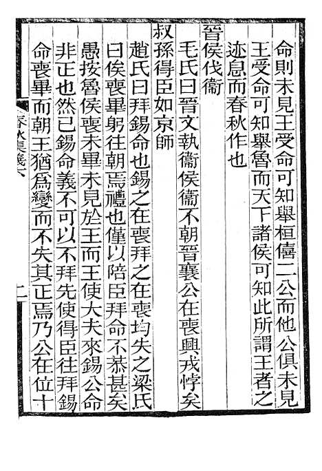 【春秋集义】.pdf