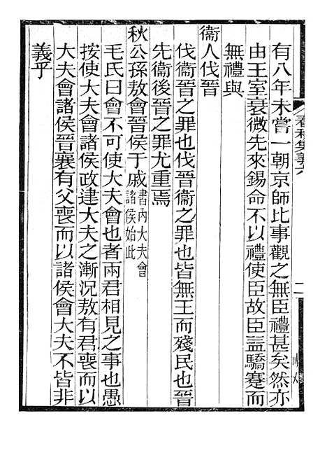 【春秋集义】.pdf