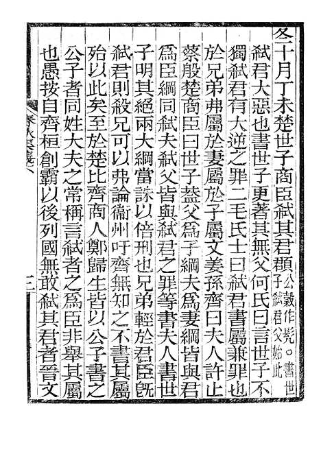 【春秋集义】.pdf