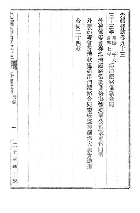 【光绪条约】.pdf