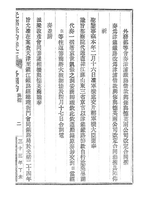 【光绪条约】.pdf