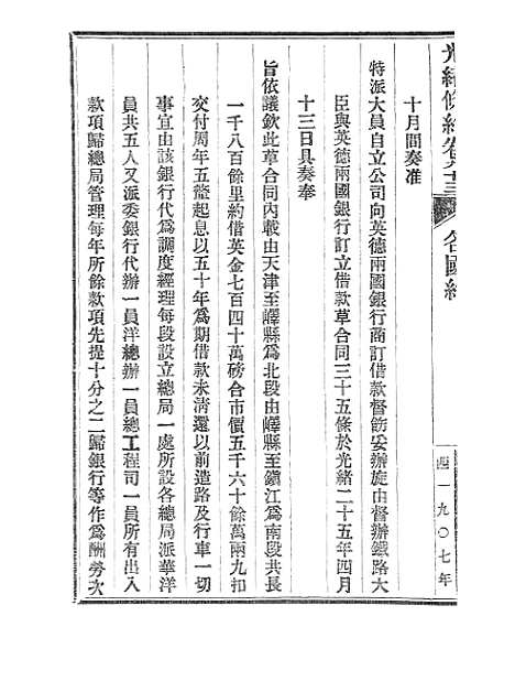 【光绪条约】.pdf