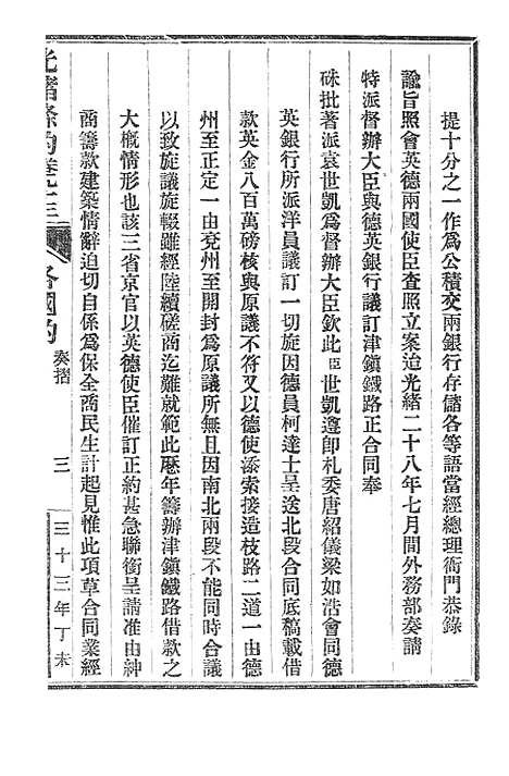 【光绪条约】.pdf