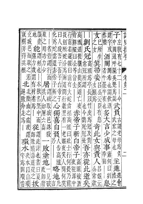 【诸史提要】一.pdf