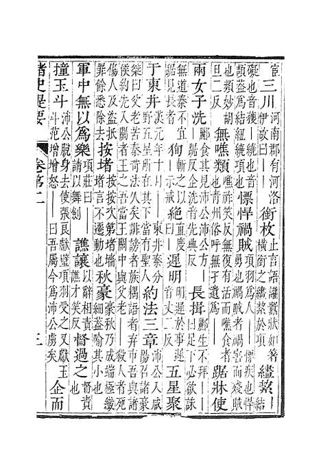 【诸史提要】一.pdf