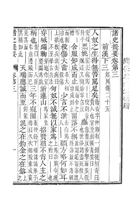 【诸史提要】二.pdf