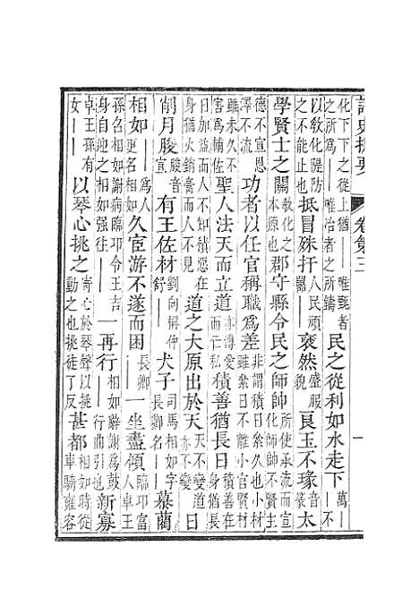 【诸史提要】二.pdf