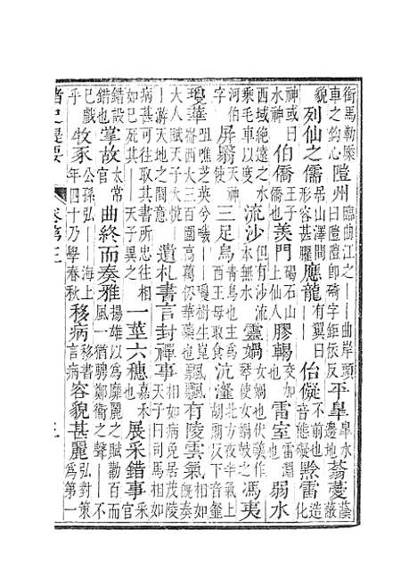 【诸史提要】二.pdf