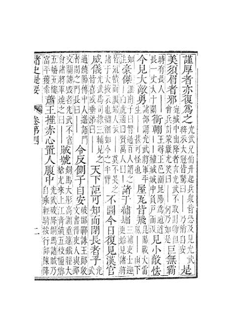 【诸史提要】三.pdf