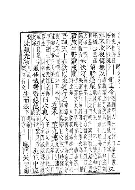 【诸史提要】三.pdf