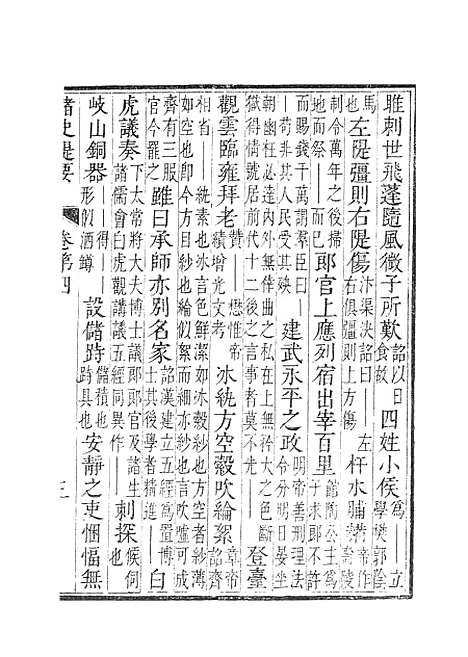 【诸史提要】三.pdf