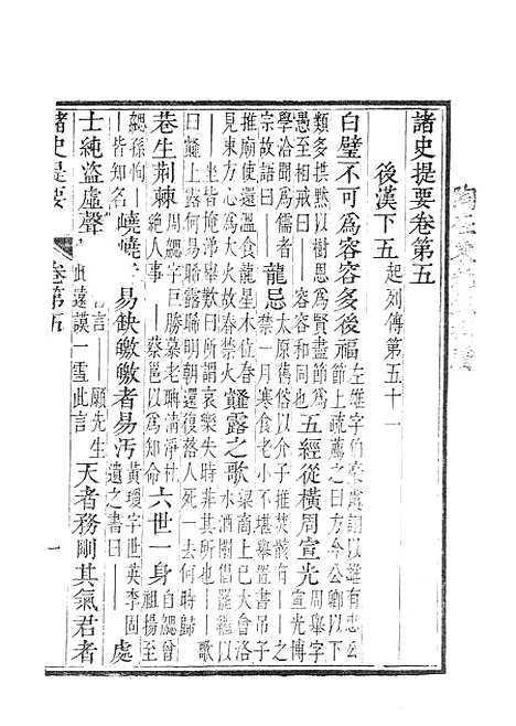 【诸史提要】四.pdf