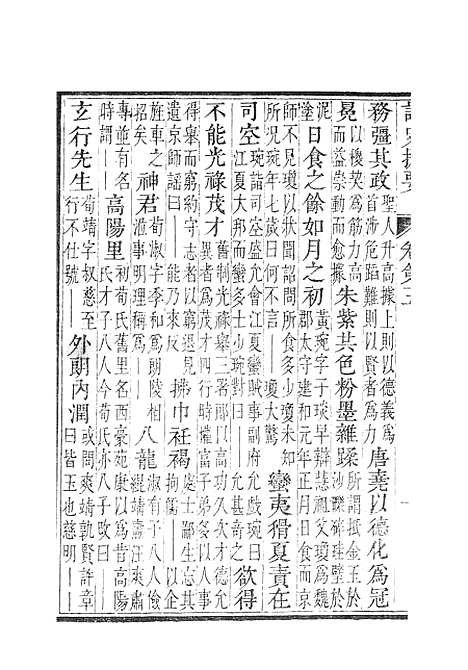 【诸史提要】四.pdf