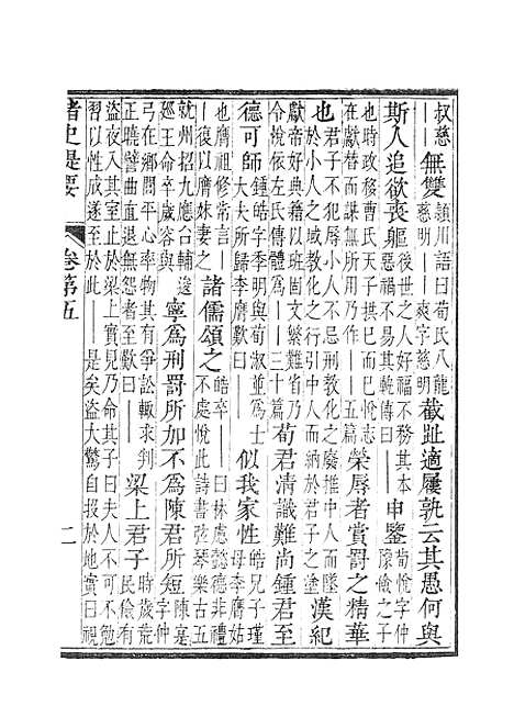 【诸史提要】四.pdf