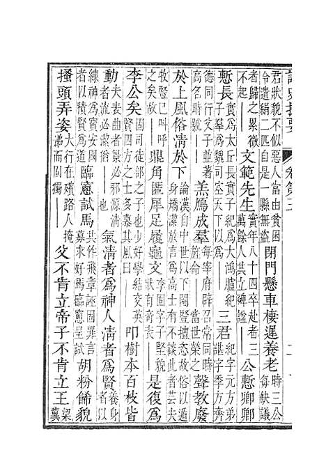 【诸史提要】四.pdf