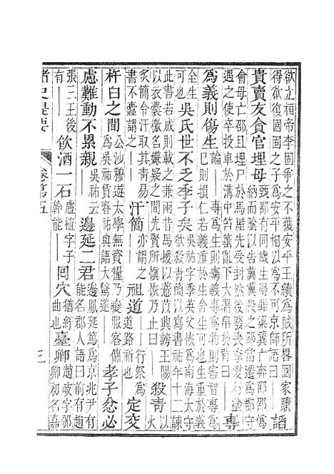 【诸史提要】四.pdf