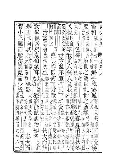 【诸史提要】五.pdf