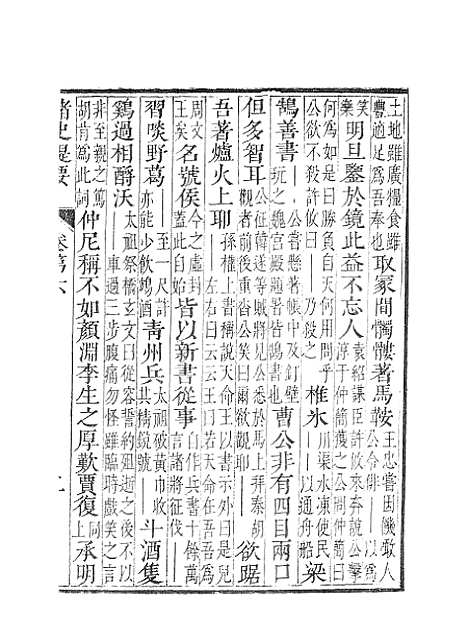 【诸史提要】五.pdf