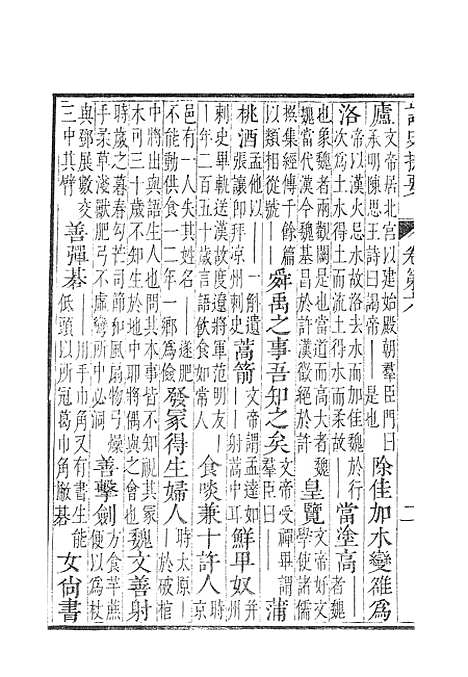 【诸史提要】五.pdf