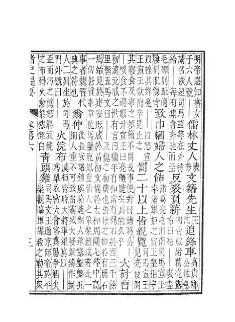 【诸史提要】五.pdf