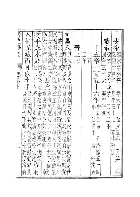 【诸史提要】六.pdf