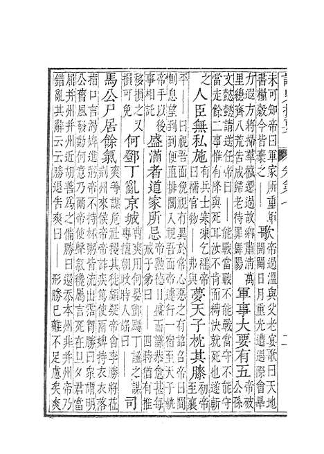 【诸史提要】六.pdf