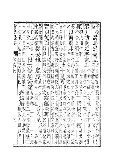 【诸史提要】六.pdf