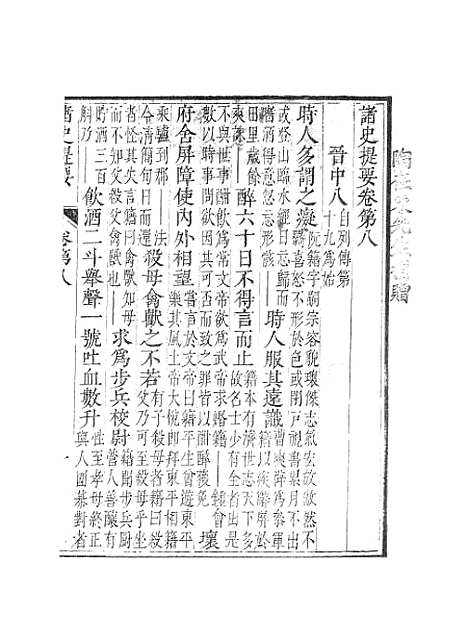 【诸史提要】七.pdf