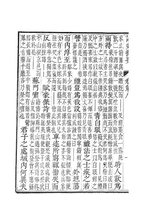 【诸史提要】七.pdf