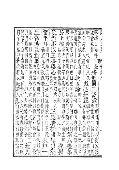 【诸史提要】七.pdf