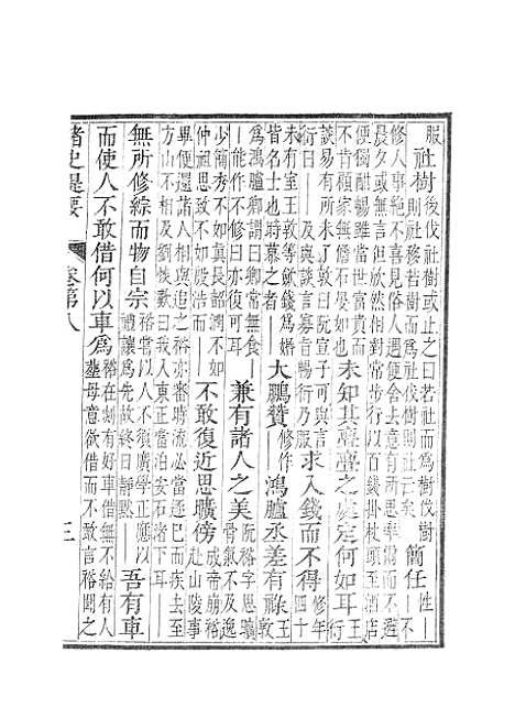 【诸史提要】七.pdf