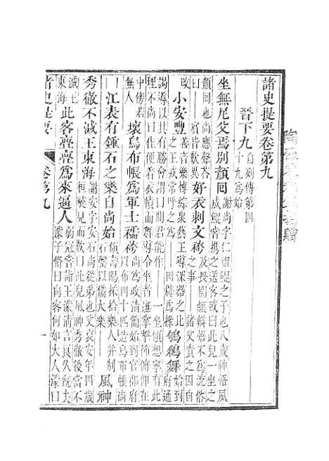 【诸史提要】八.pdf