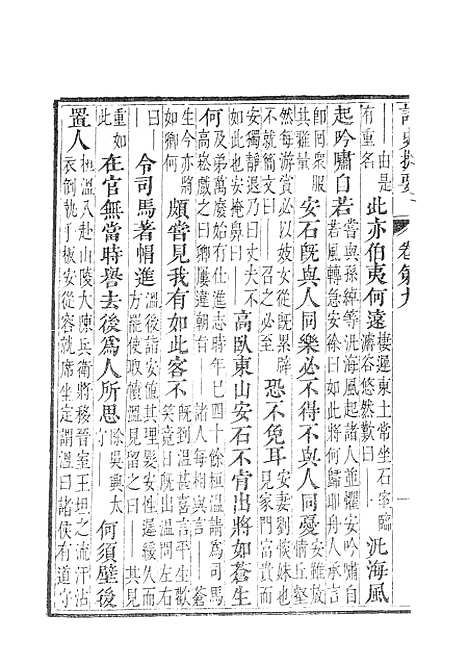 【诸史提要】八.pdf