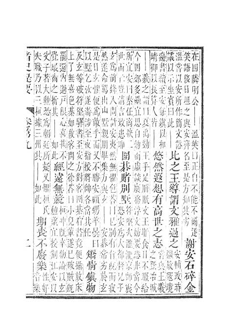 【诸史提要】八.pdf