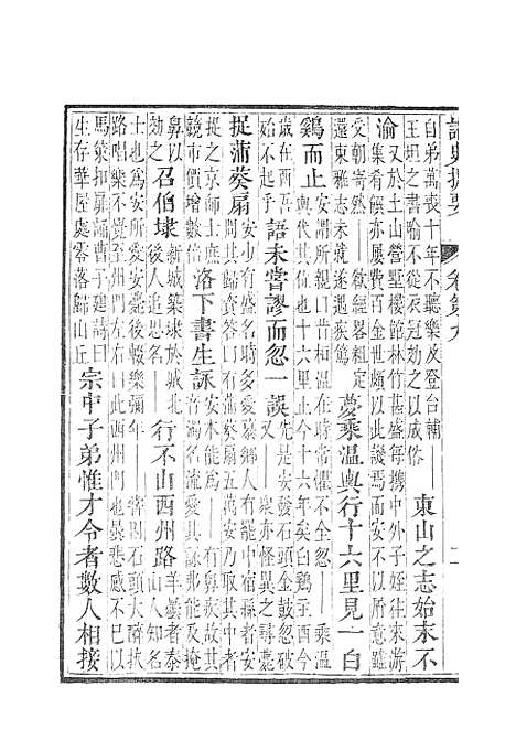 【诸史提要】八.pdf