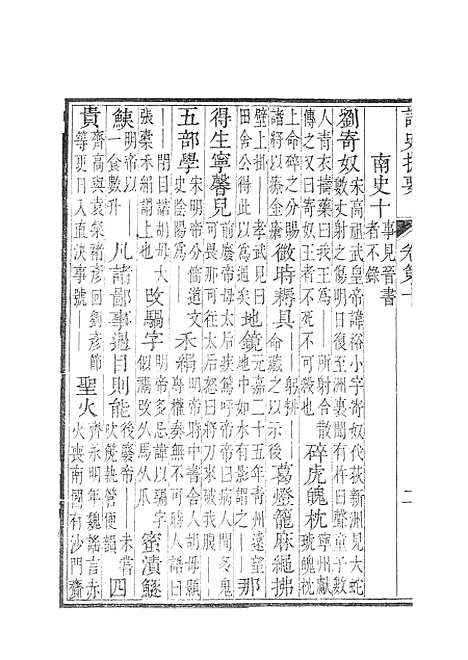 【诸史提要】九.pdf