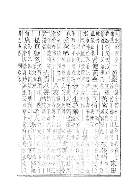 【诸史提要】九.pdf