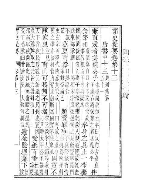 【诸史提要】十二.pdf